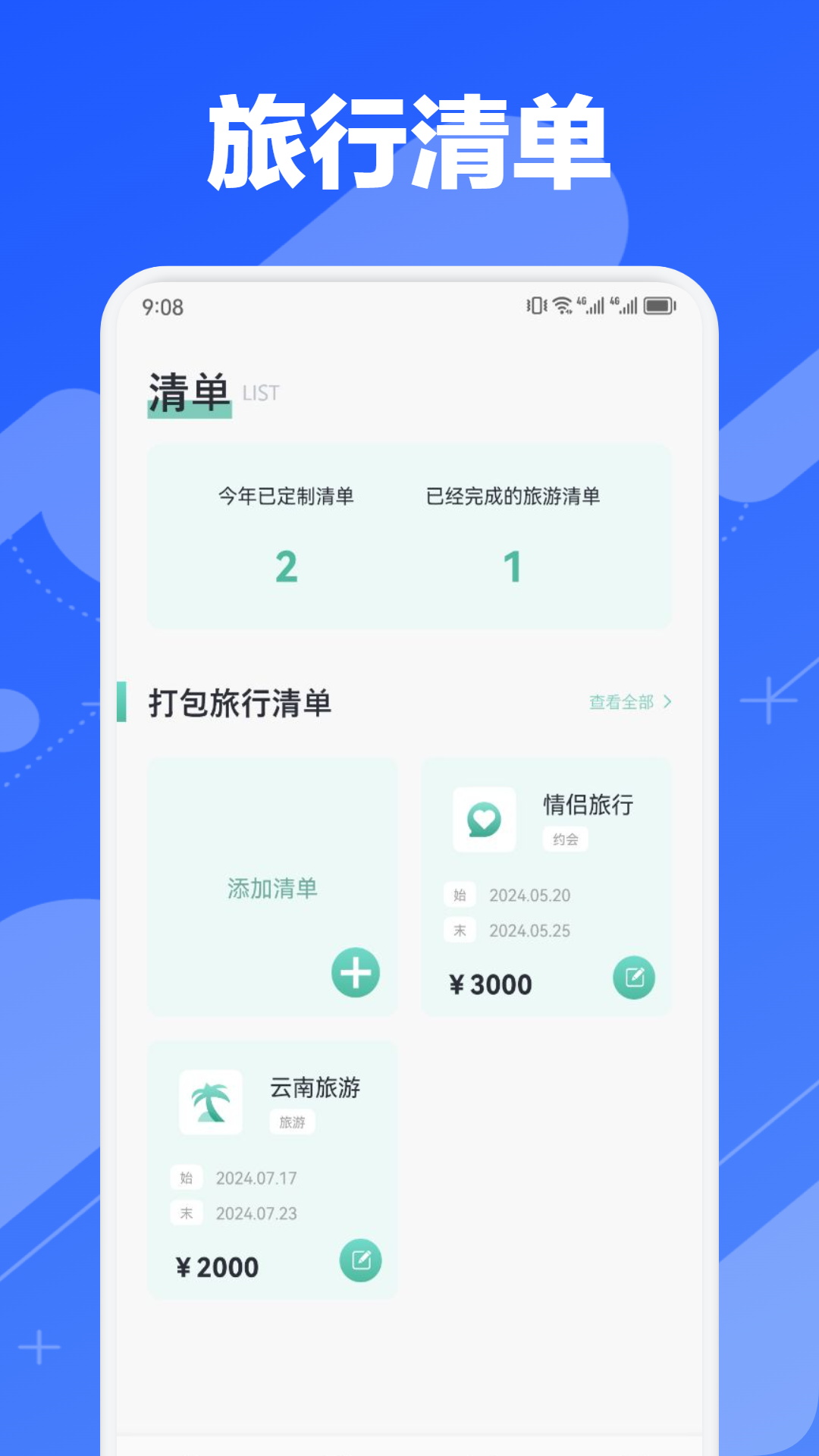 小鹿旅行电脑版截图