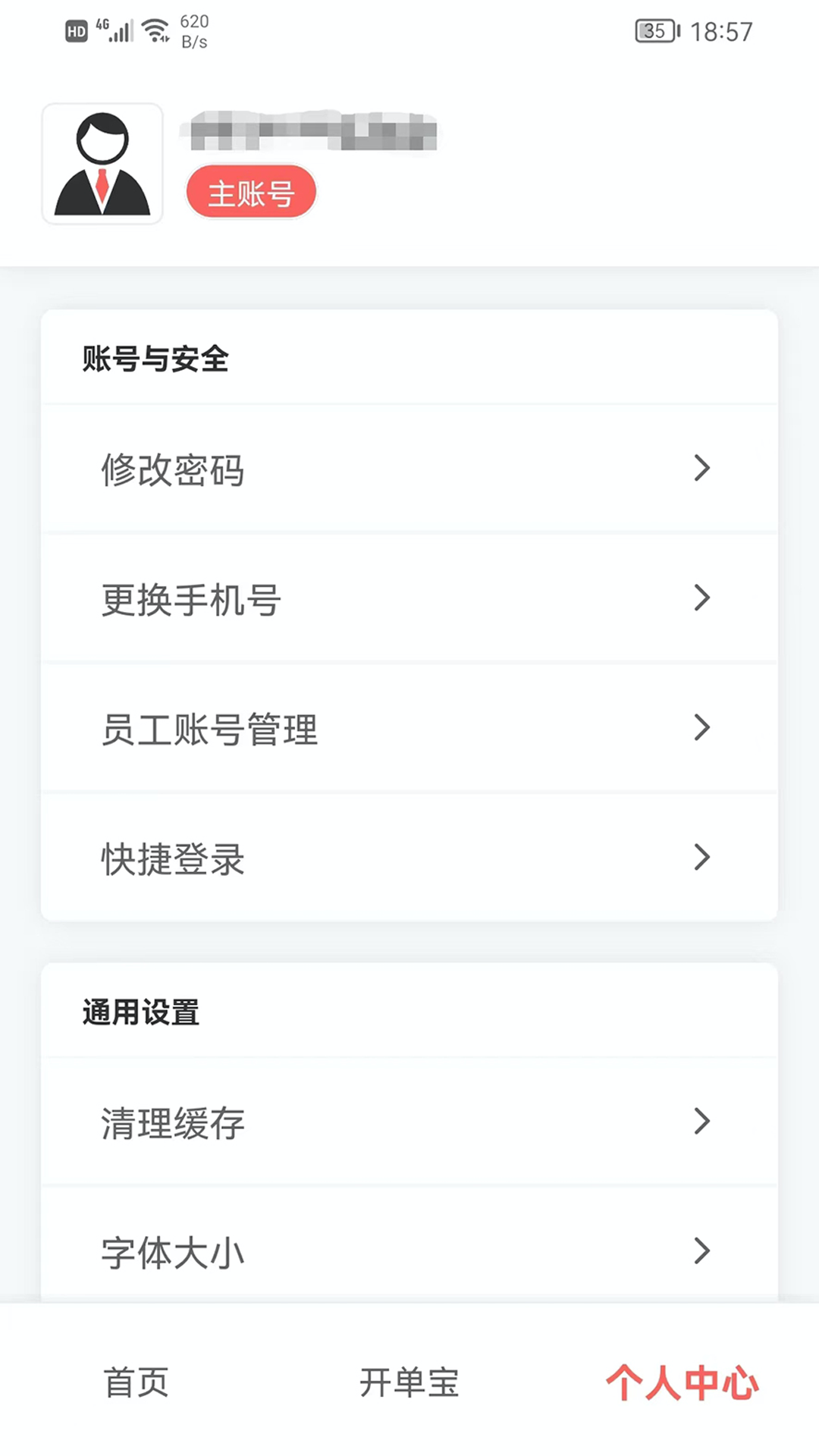 火箭快卖掌柜