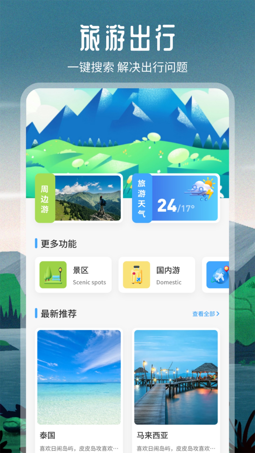 源社区Lite电脑版截图