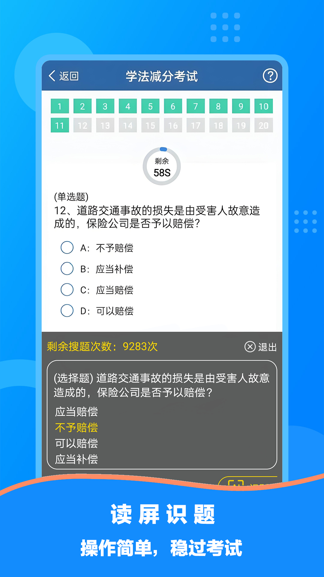 学法减分搜题2025
