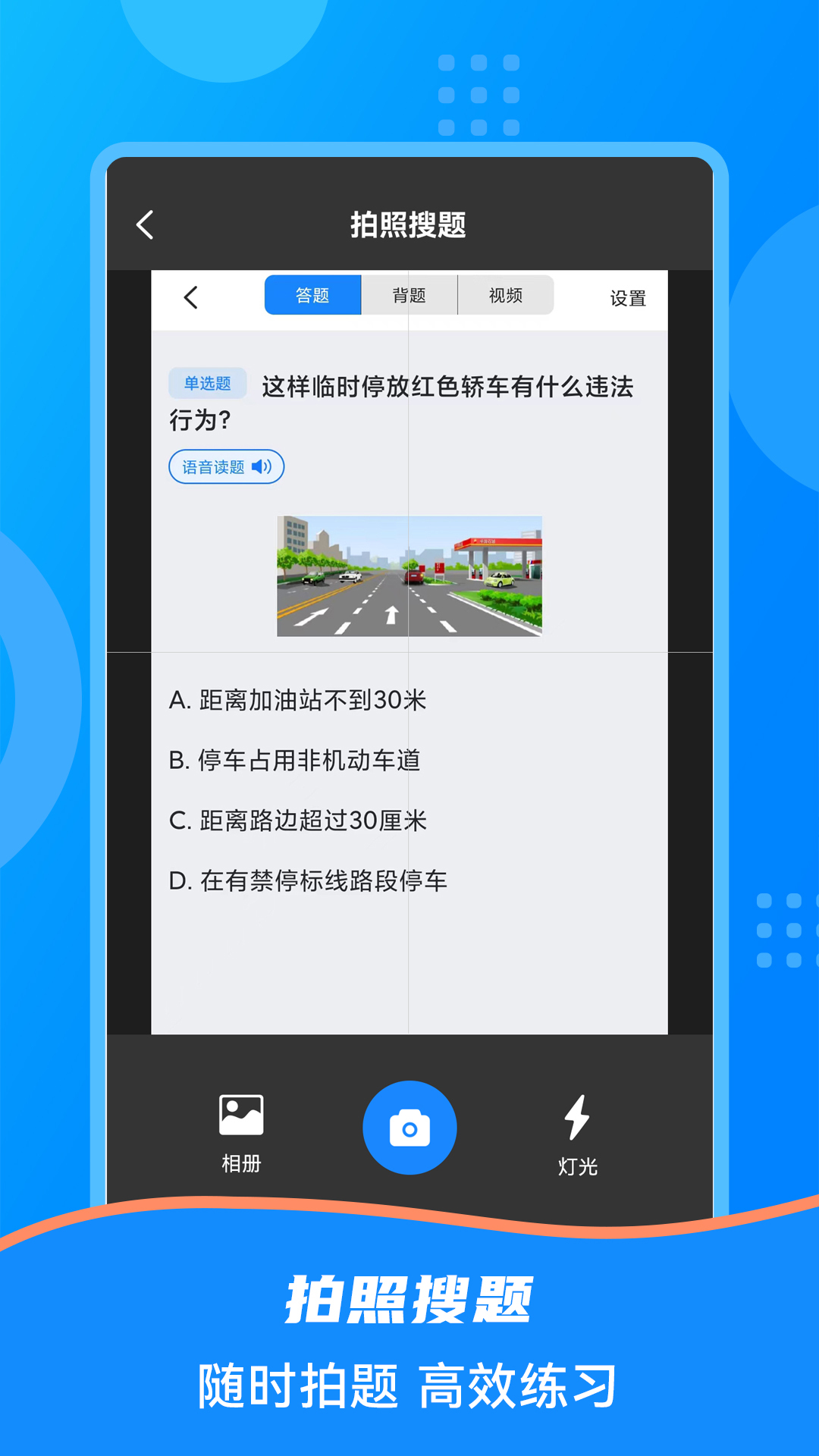 学法减分搜题2025