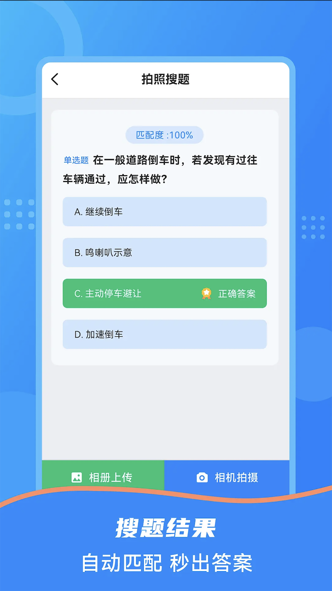 学法减分搜题2025