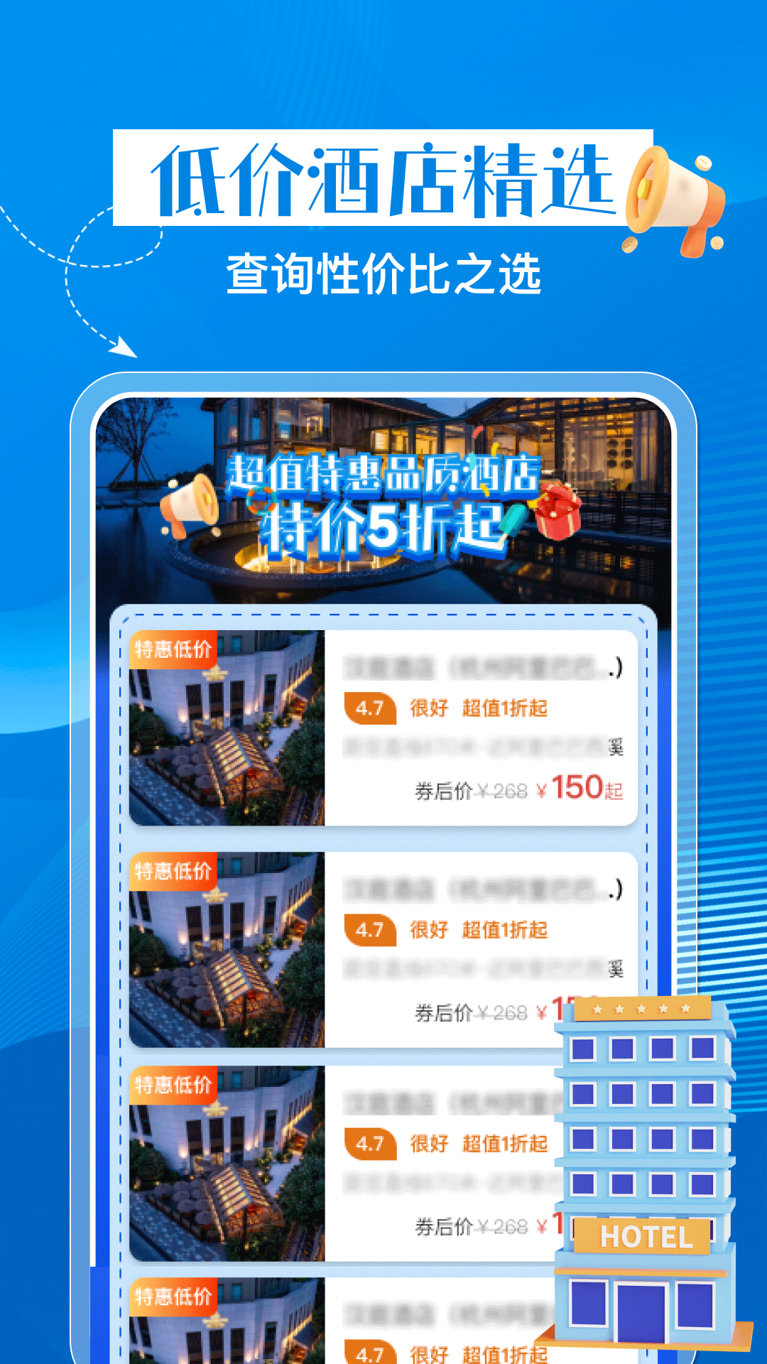 特惠酒店查询电脑版截图