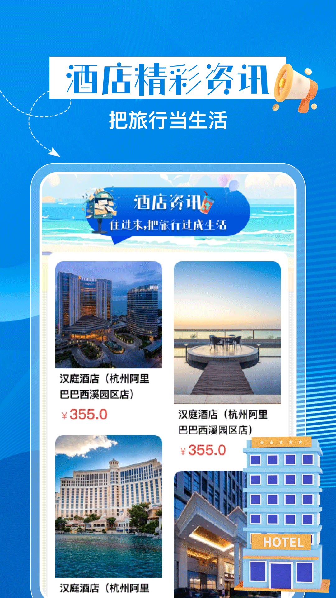 特惠酒店查询电脑版截图