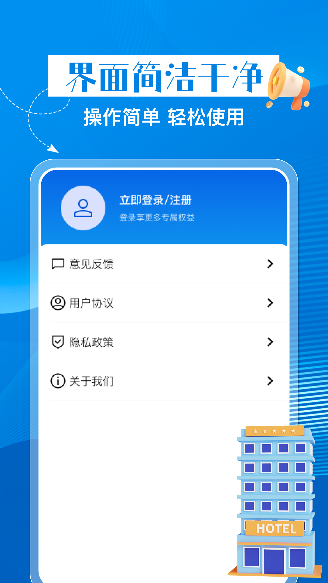 特惠酒店查询电脑版截图