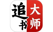 免费追书大师电脑版段首LOGO