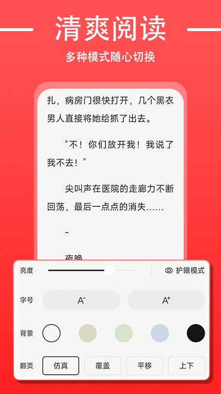 免费追书大师