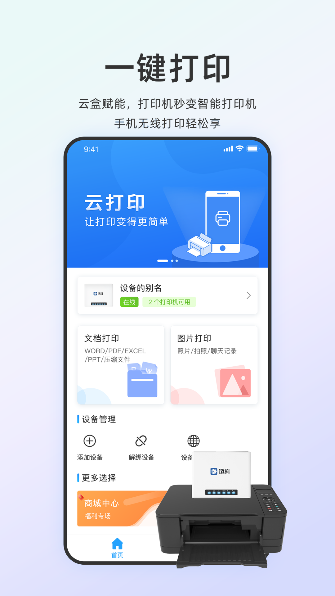 链科云打印