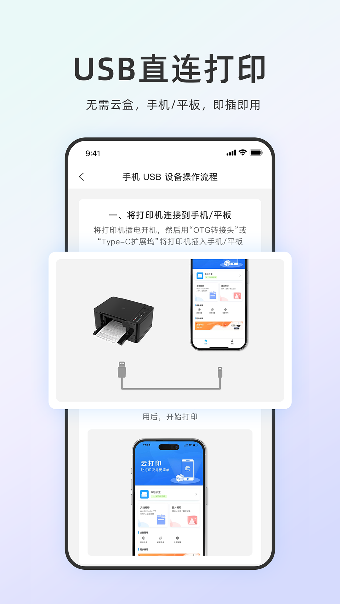 链科云打印