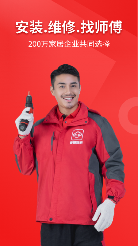 鲁班到家企业版