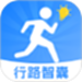 行路智囊