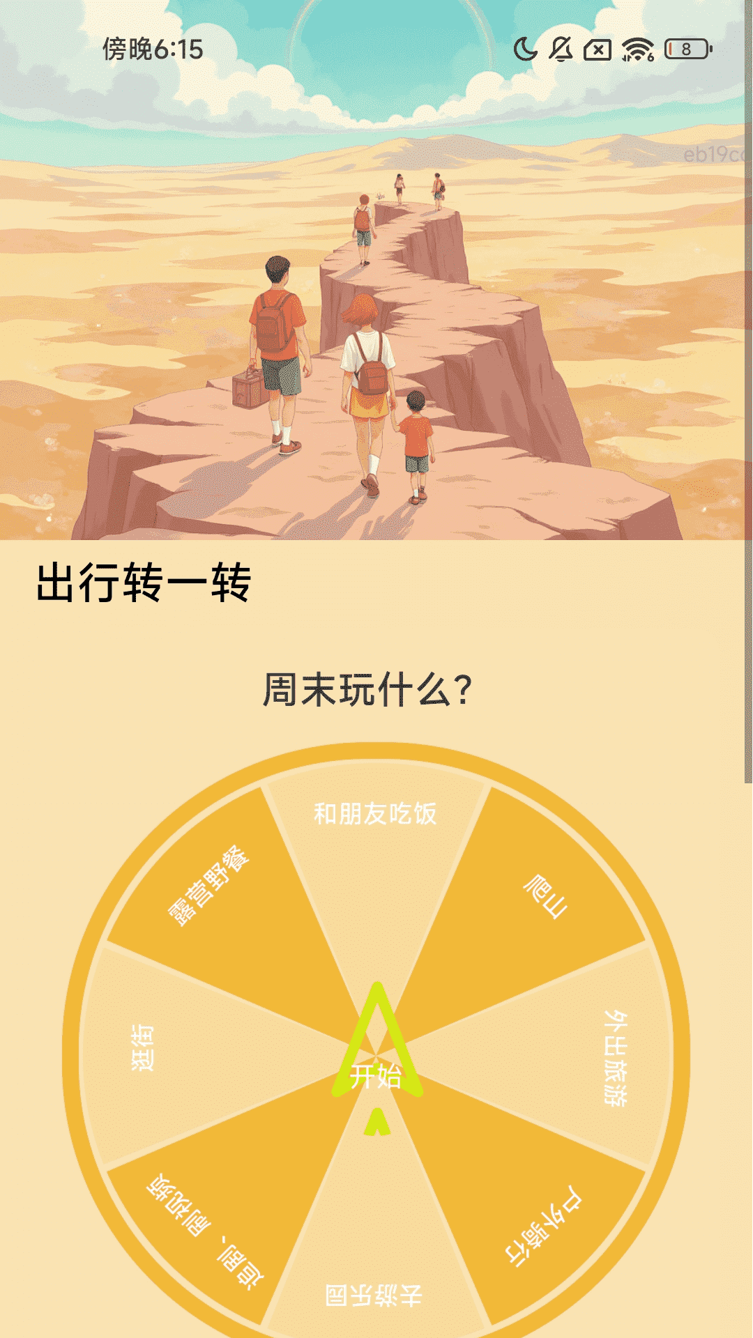 昂扬出行电脑版截图