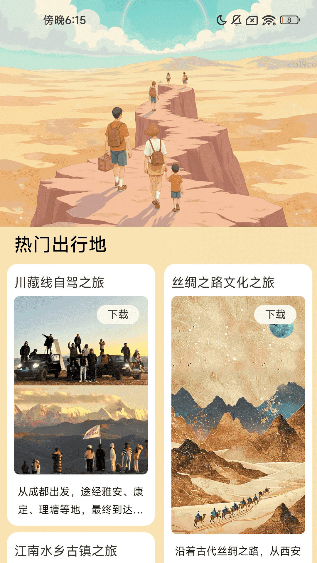 昂扬出行电脑版截图