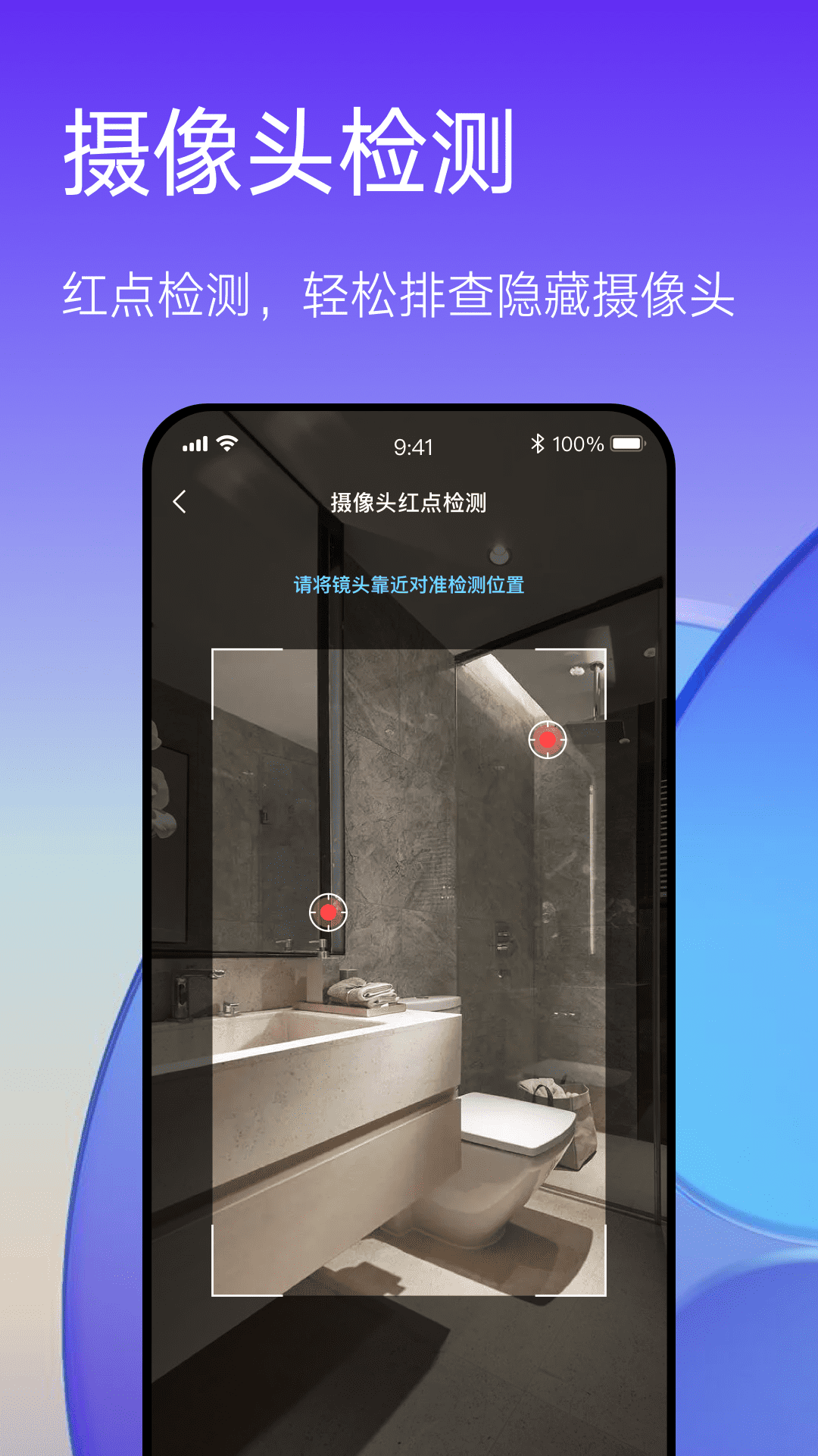 酒店防偷拍—隐私保护