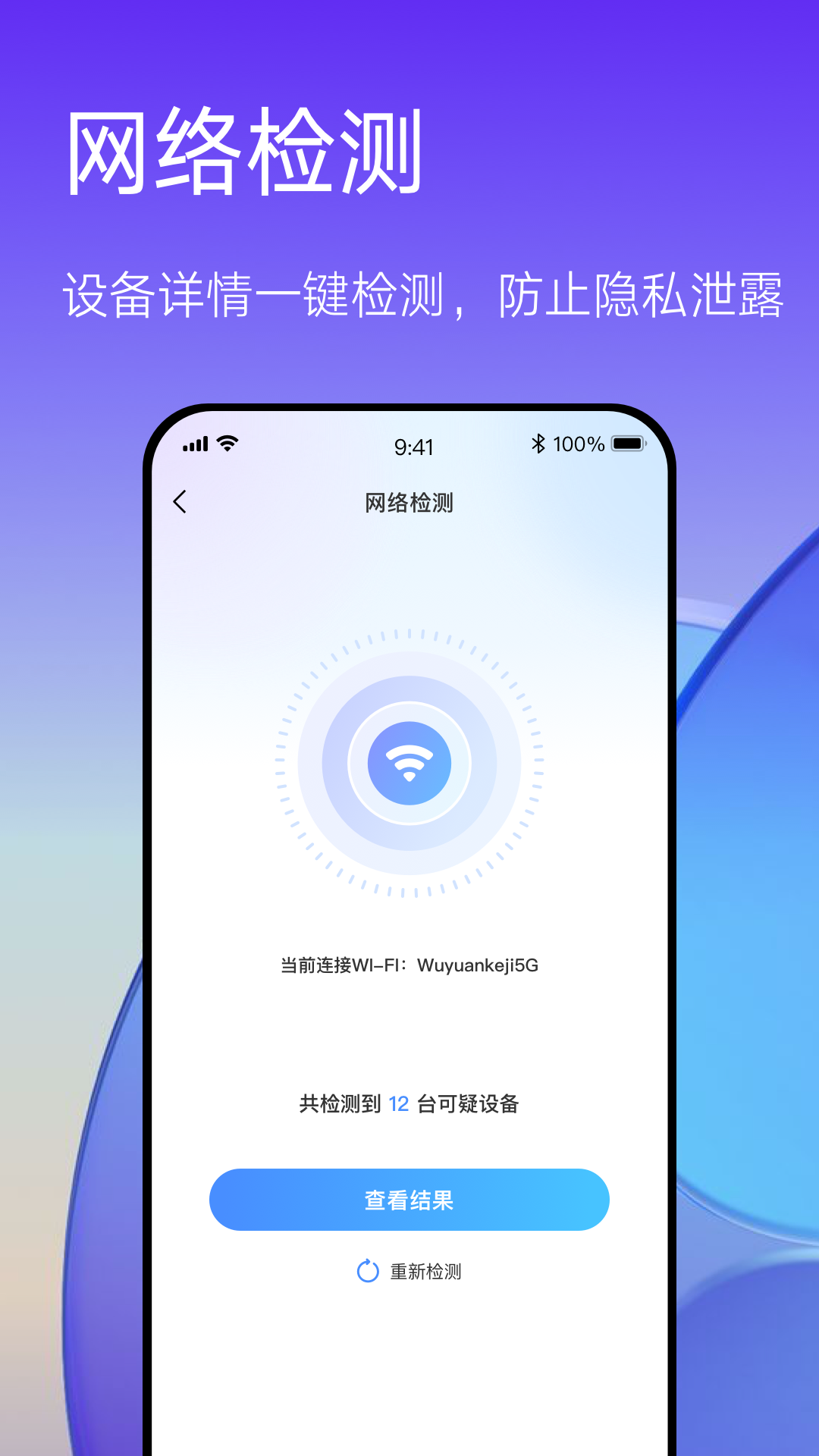 酒店防偷拍—隐私保护