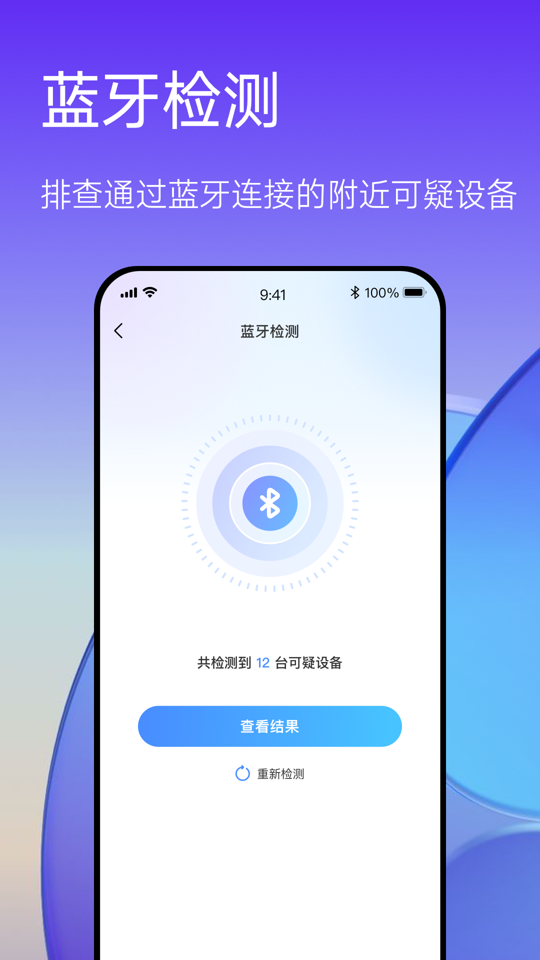 酒店防偷拍—隐私保护