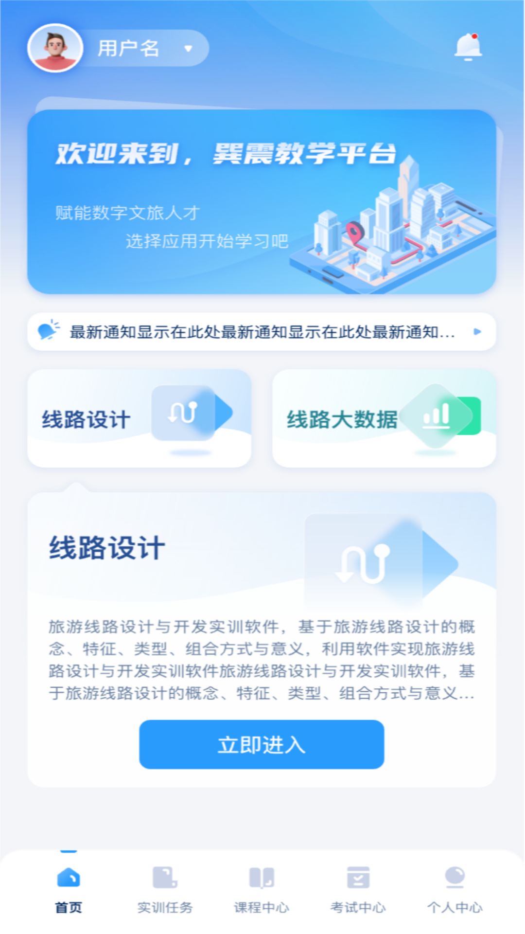 旅游线路设计实训系统电脑版截图