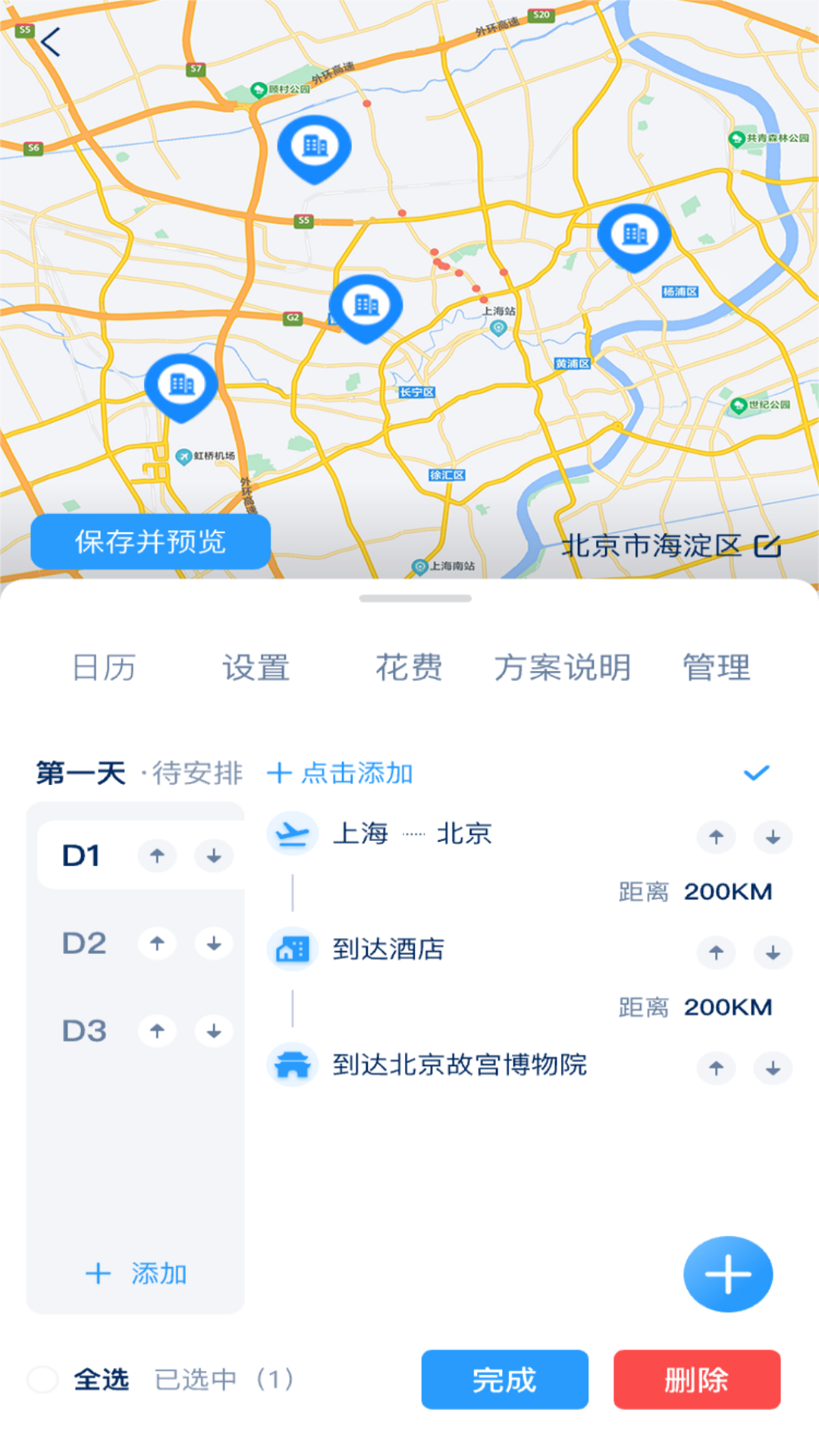 旅游线路设计实训系统电脑版截图