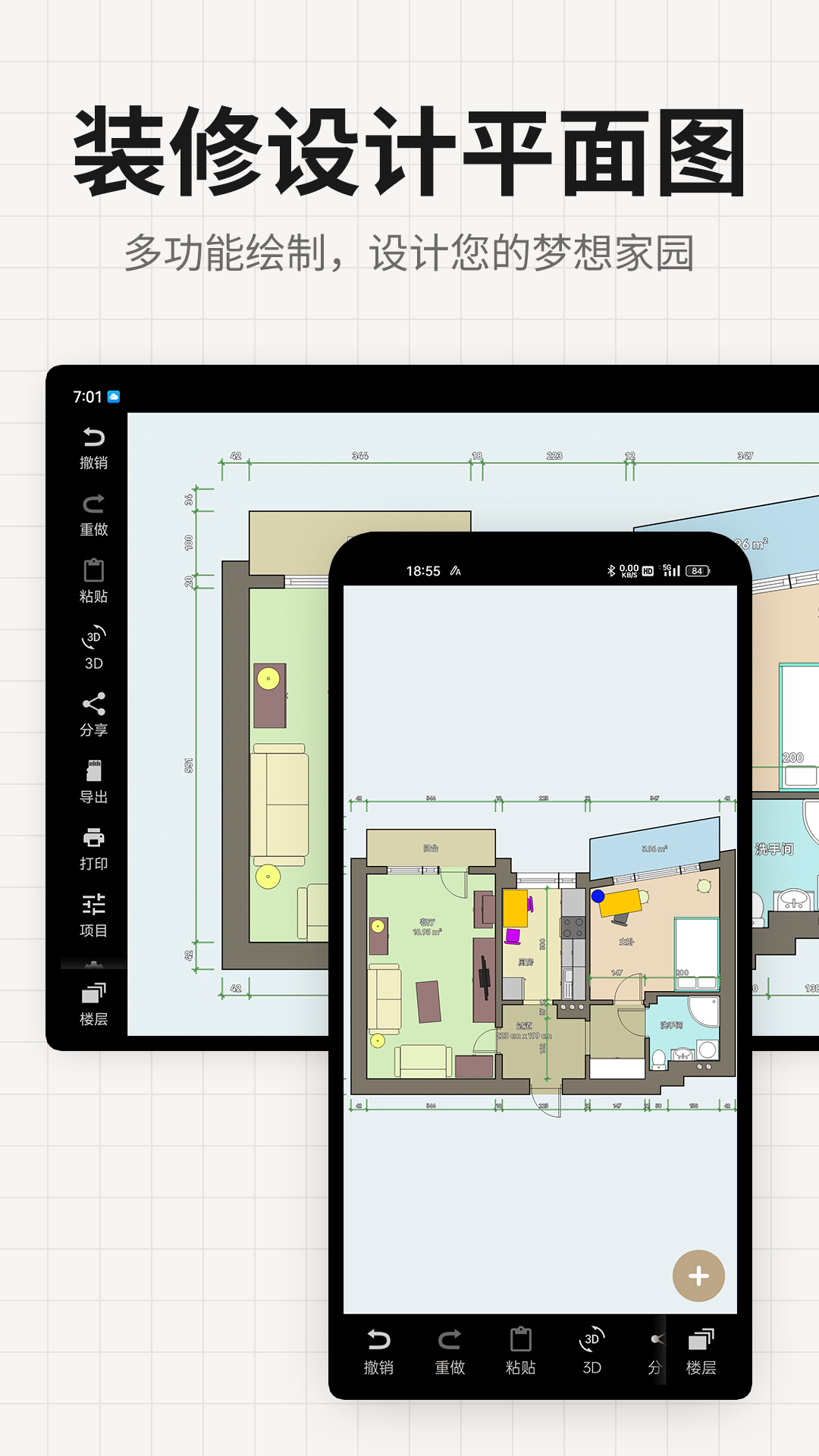 装修设计平面图电脑版截图