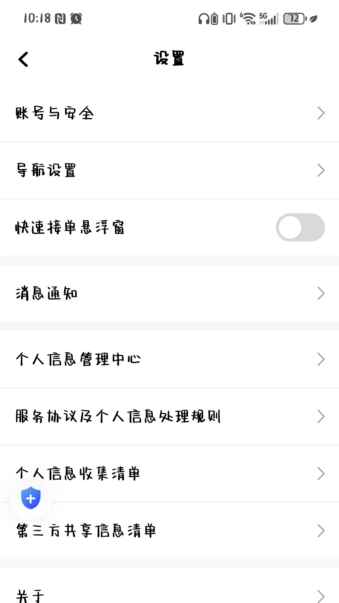 斑马车主极速版