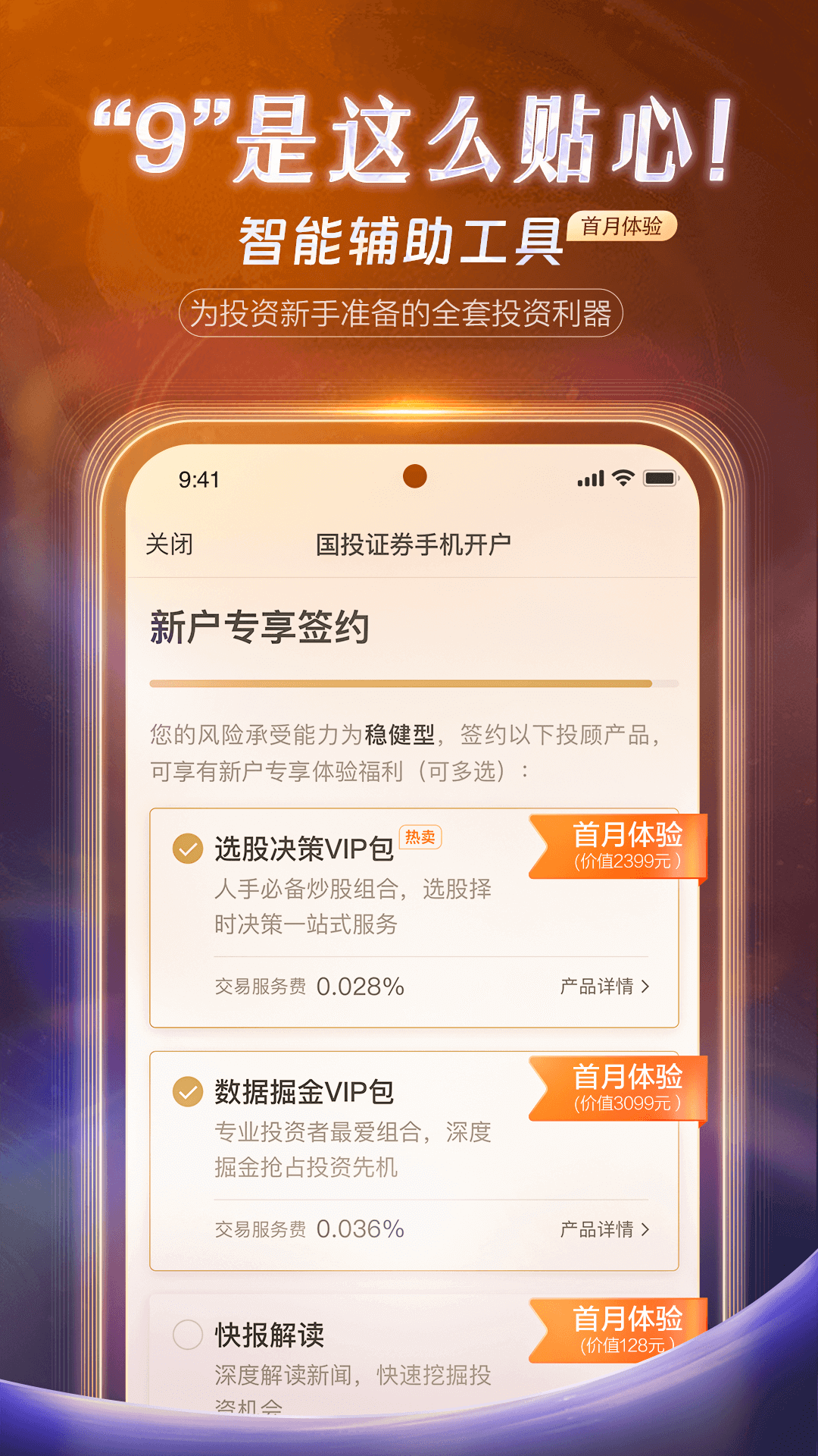 国投证券