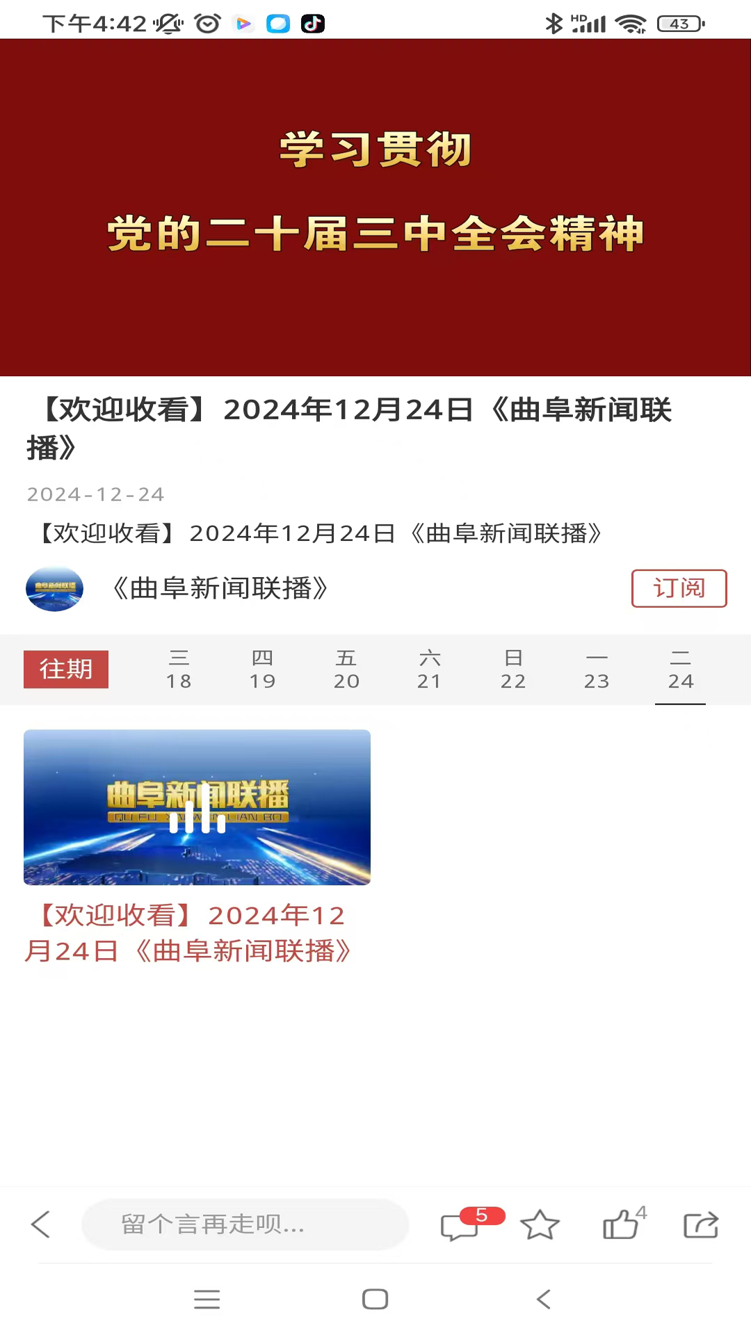 今日曲阜
