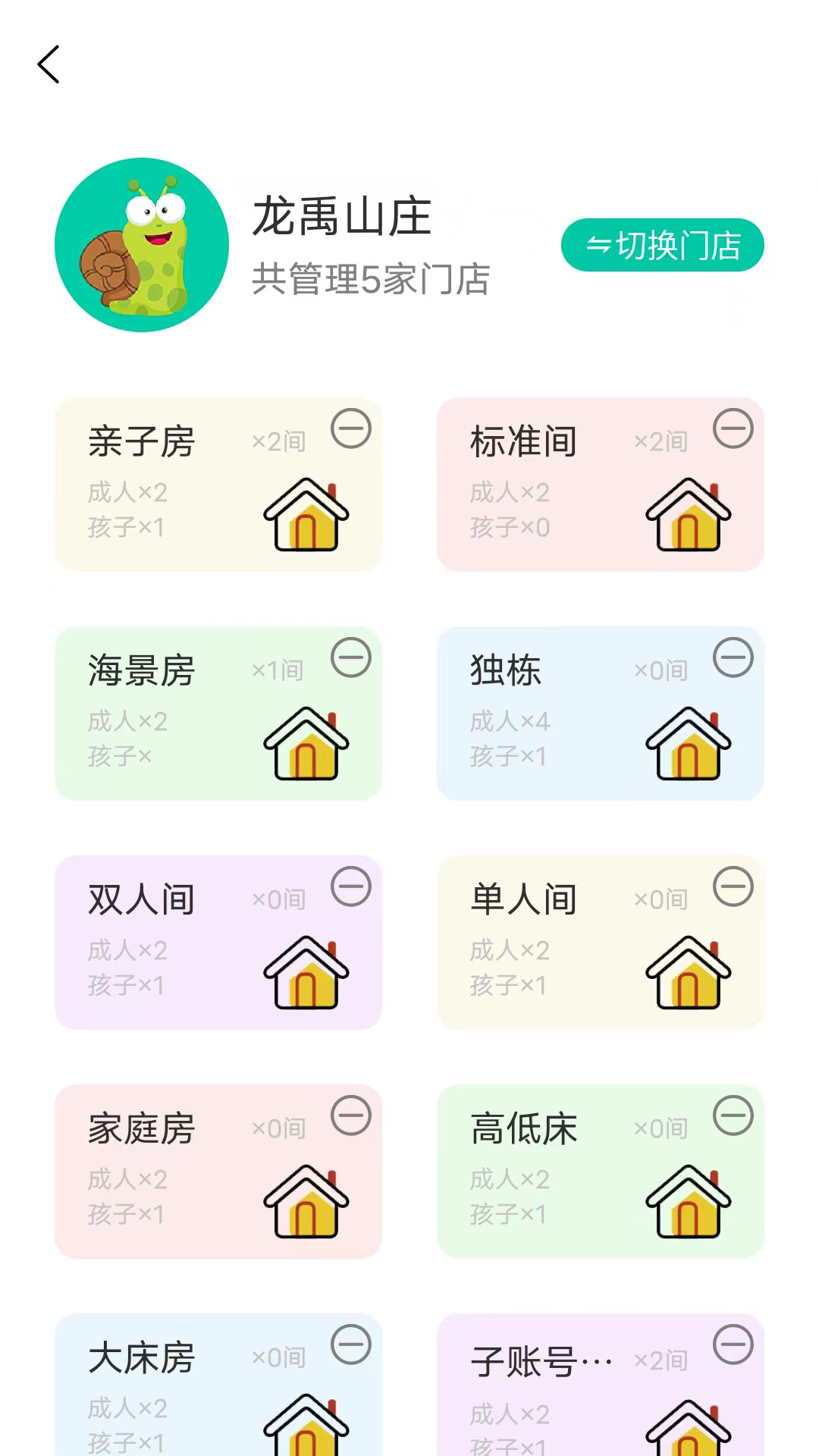 千千房东助手电脑版截图