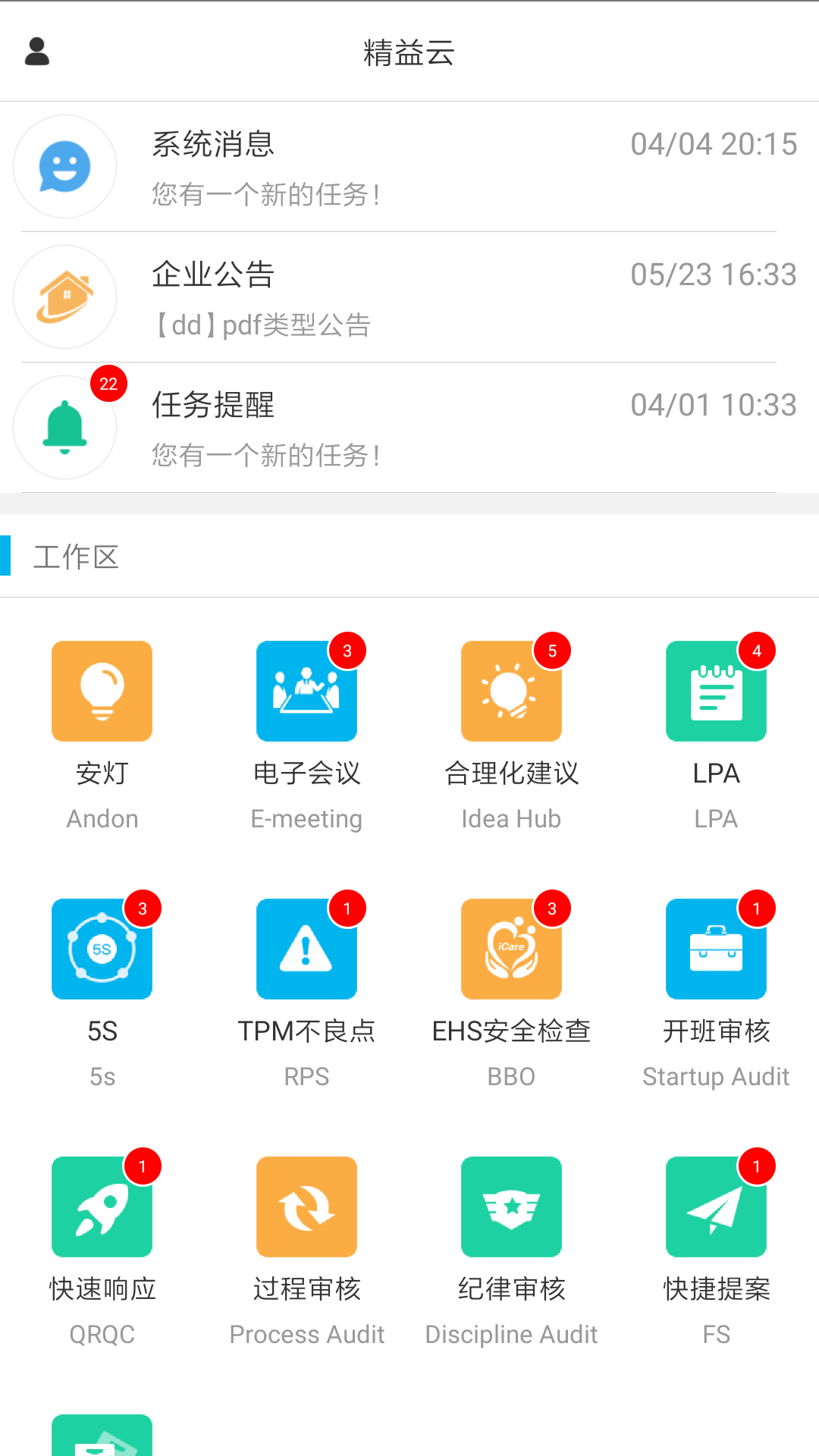精益云