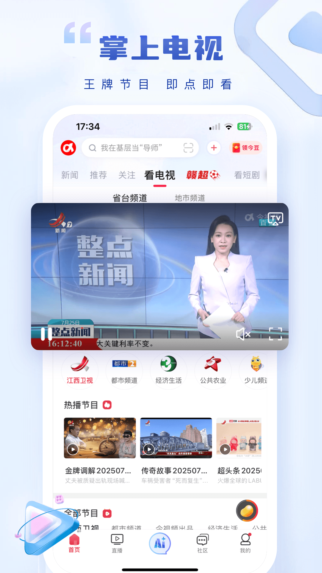 今视频