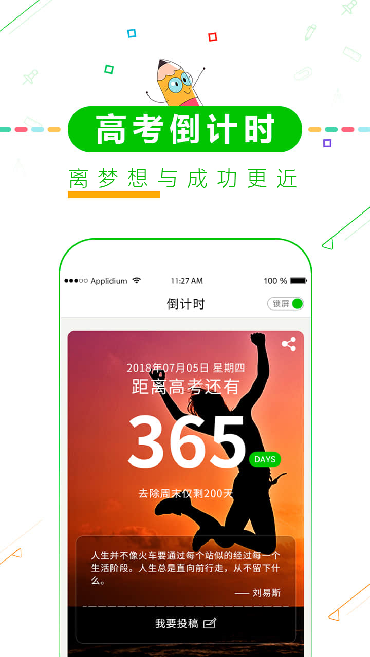 择校高考倒计时