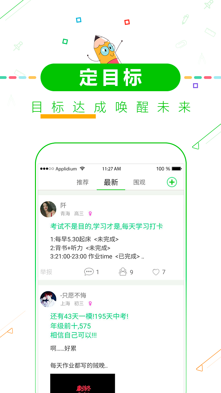 择校高考倒计时