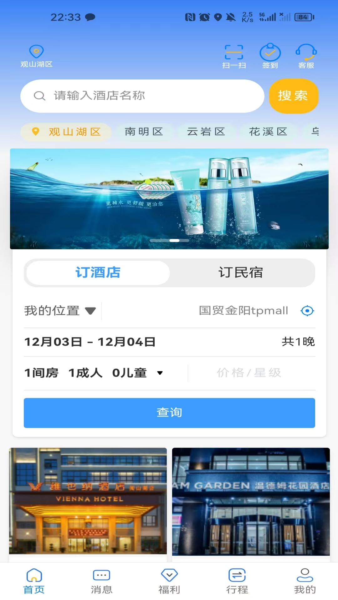 客惠住电脑版截图