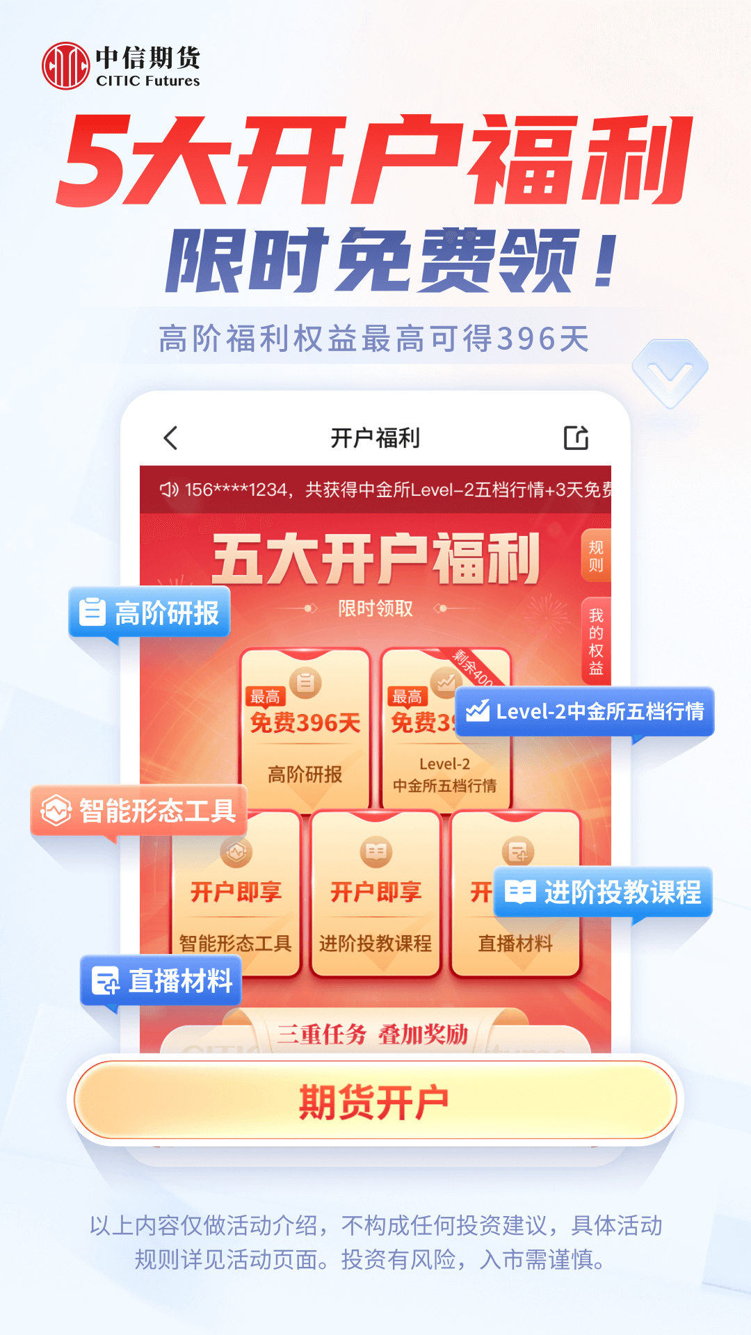 中信期货