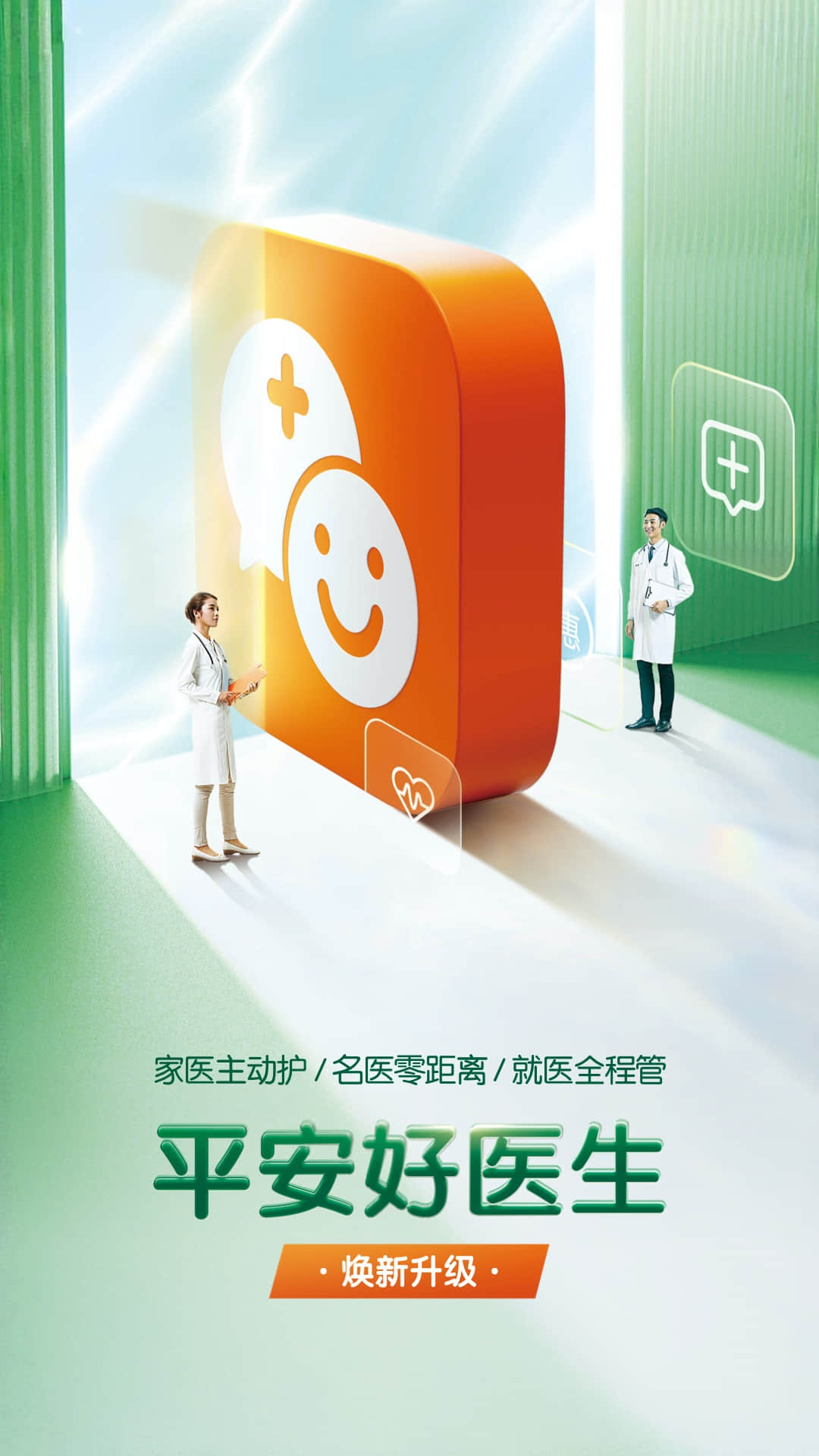 平安好医生