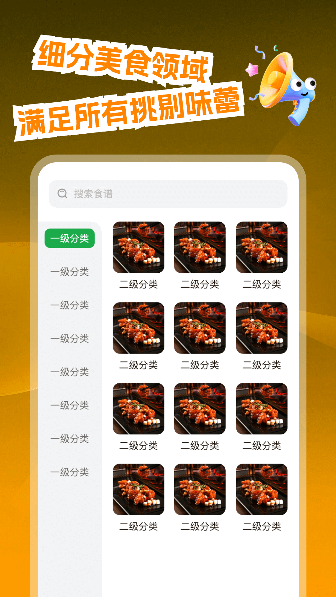 多多菜谱电脑版截图