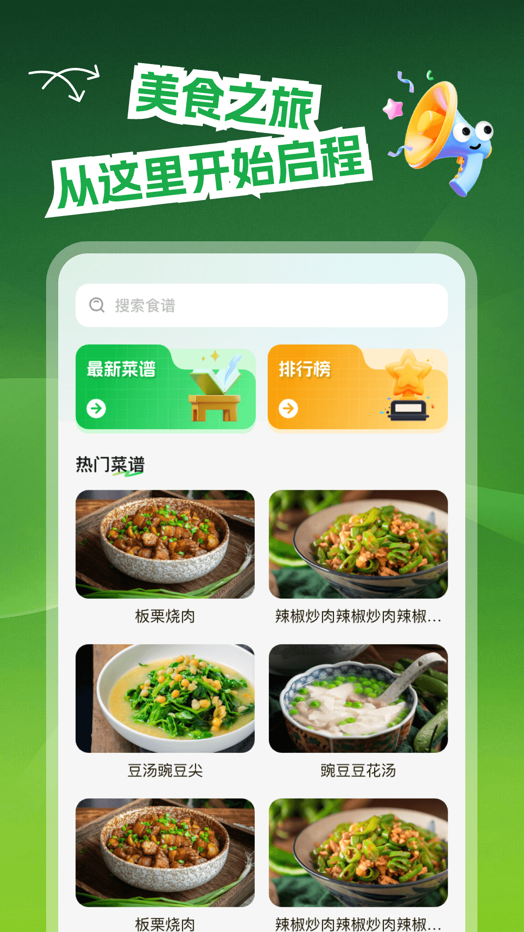 多多菜谱电脑版截图