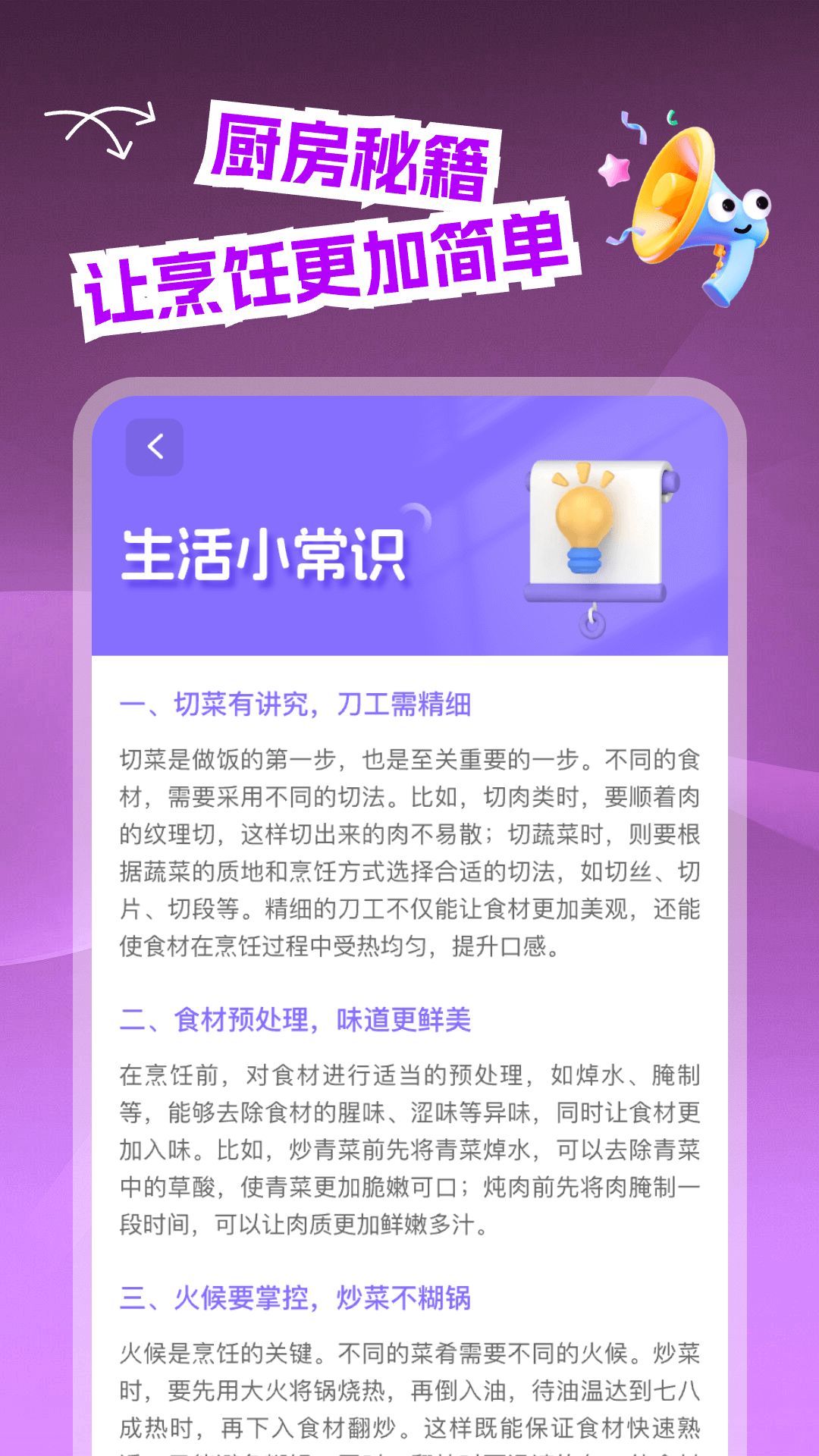 多多菜谱电脑版截图