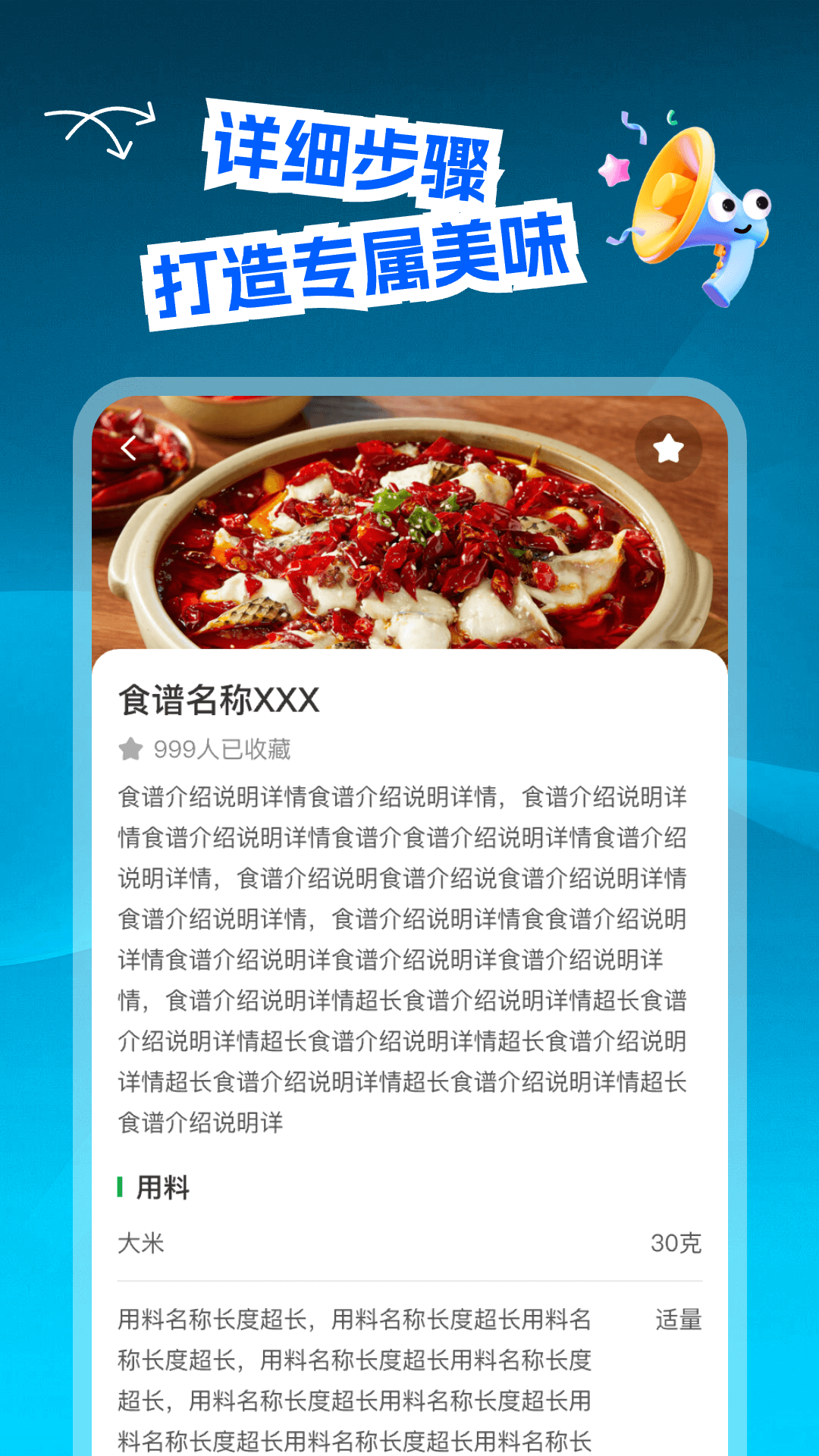 多多菜谱电脑版截图