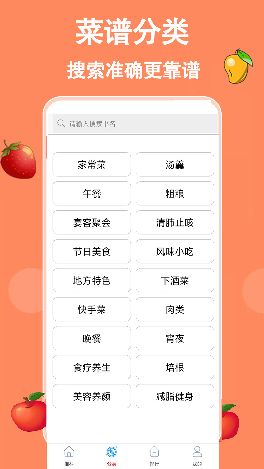 厨房美食菜谱大全