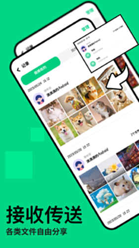 手机互传克隆助手截图2