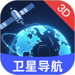 智享卫星互动地图