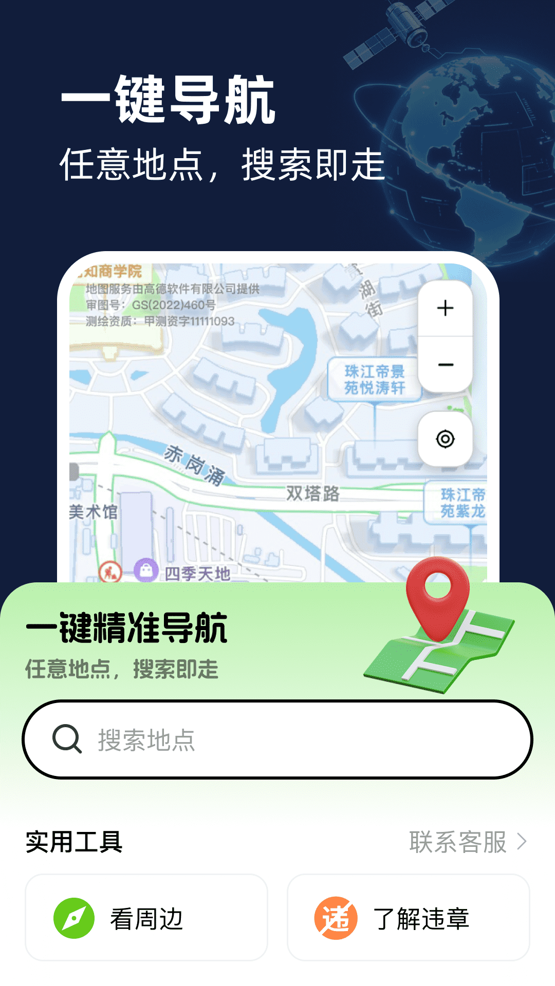 智享卫星互动地图
