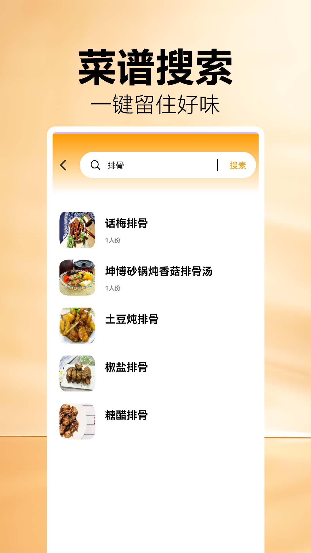 菜谱大全集电脑版截图