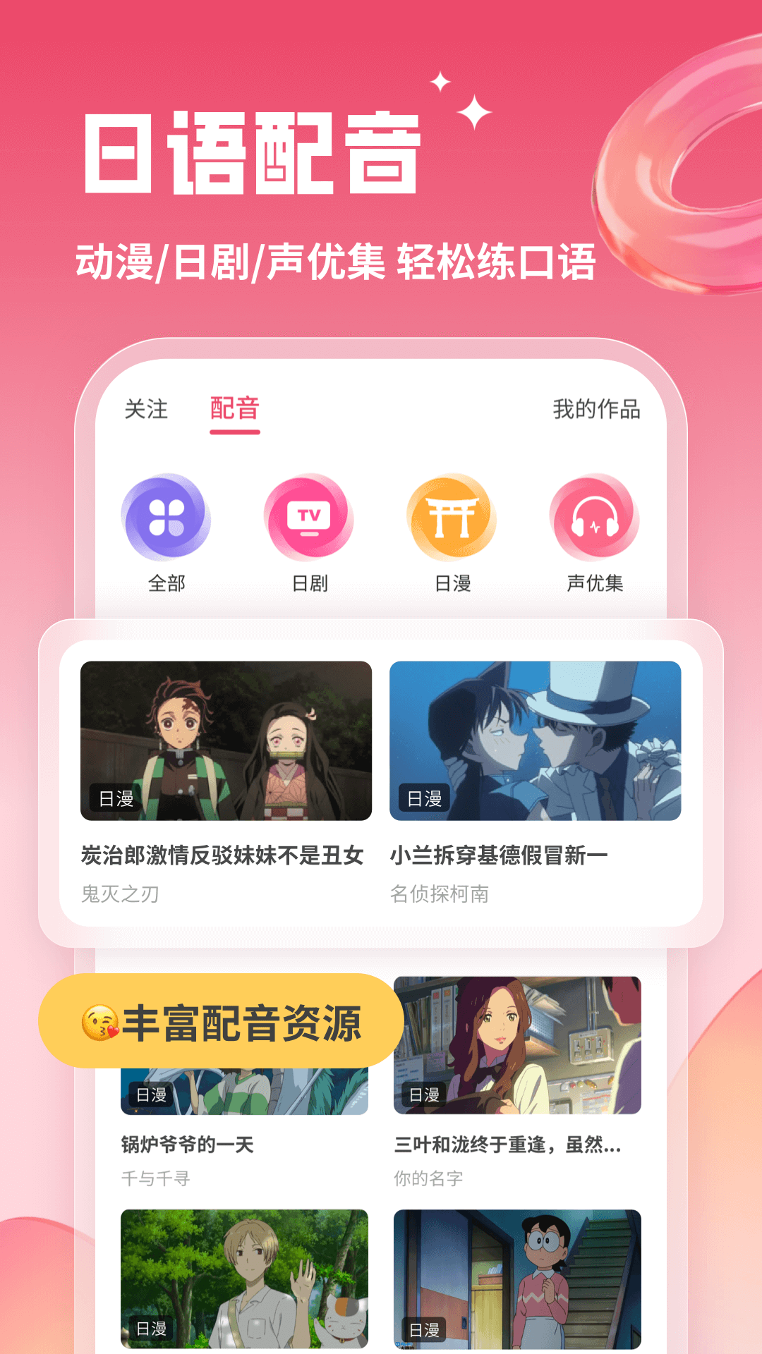 日语u学院