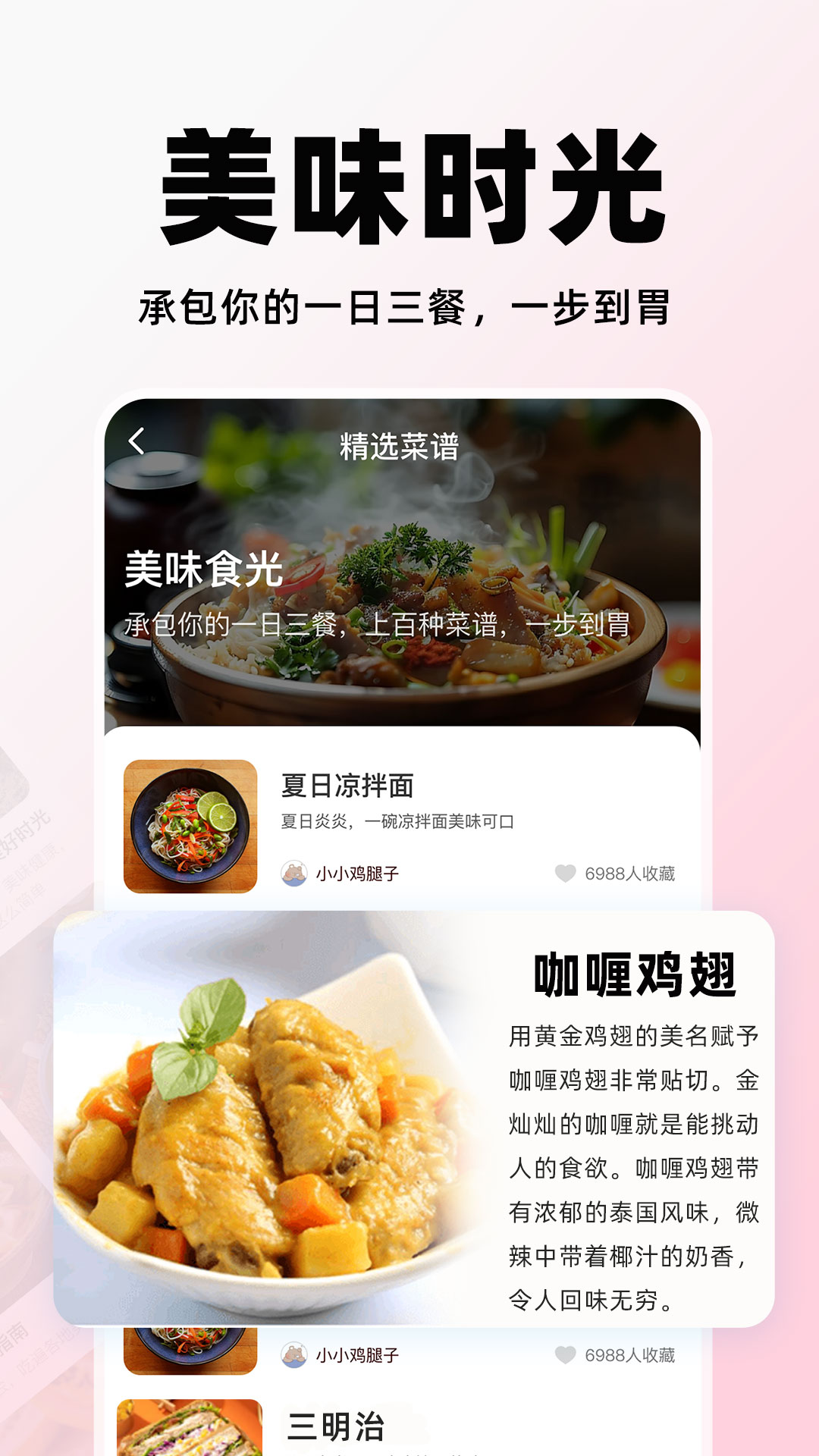 天天菜谱大全电脑版截图