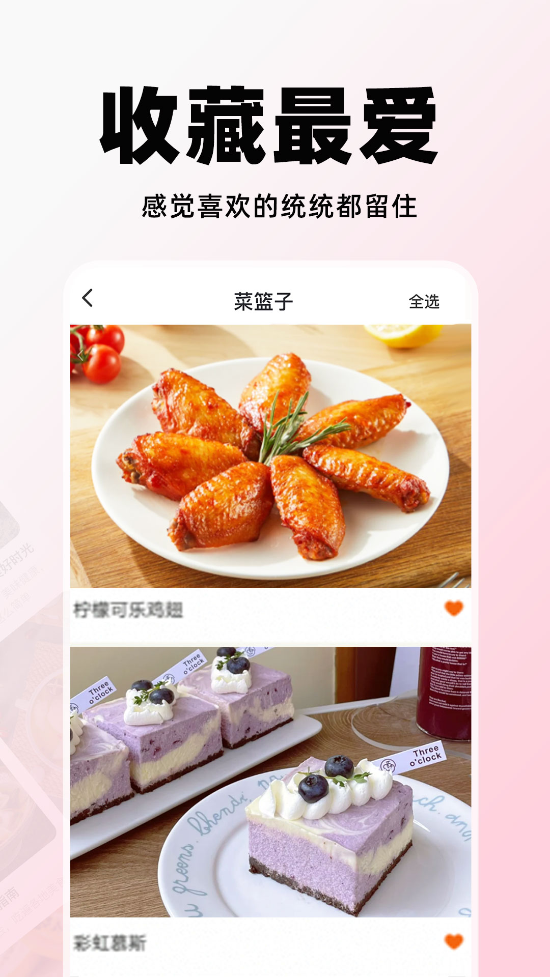 天天菜谱大全电脑版截图