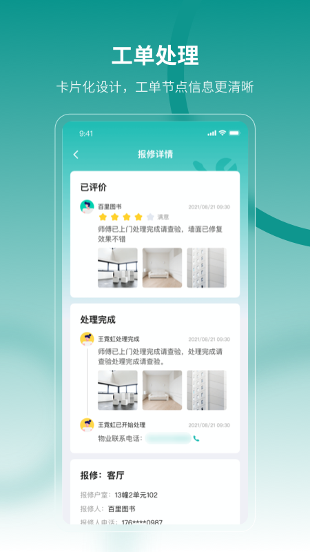 云眸社区物业版