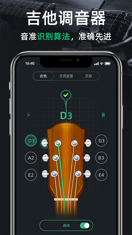 调音器guitar电脑版截图