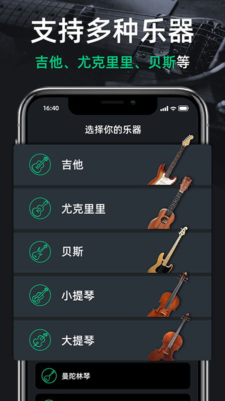 调音器guitar电脑版截图