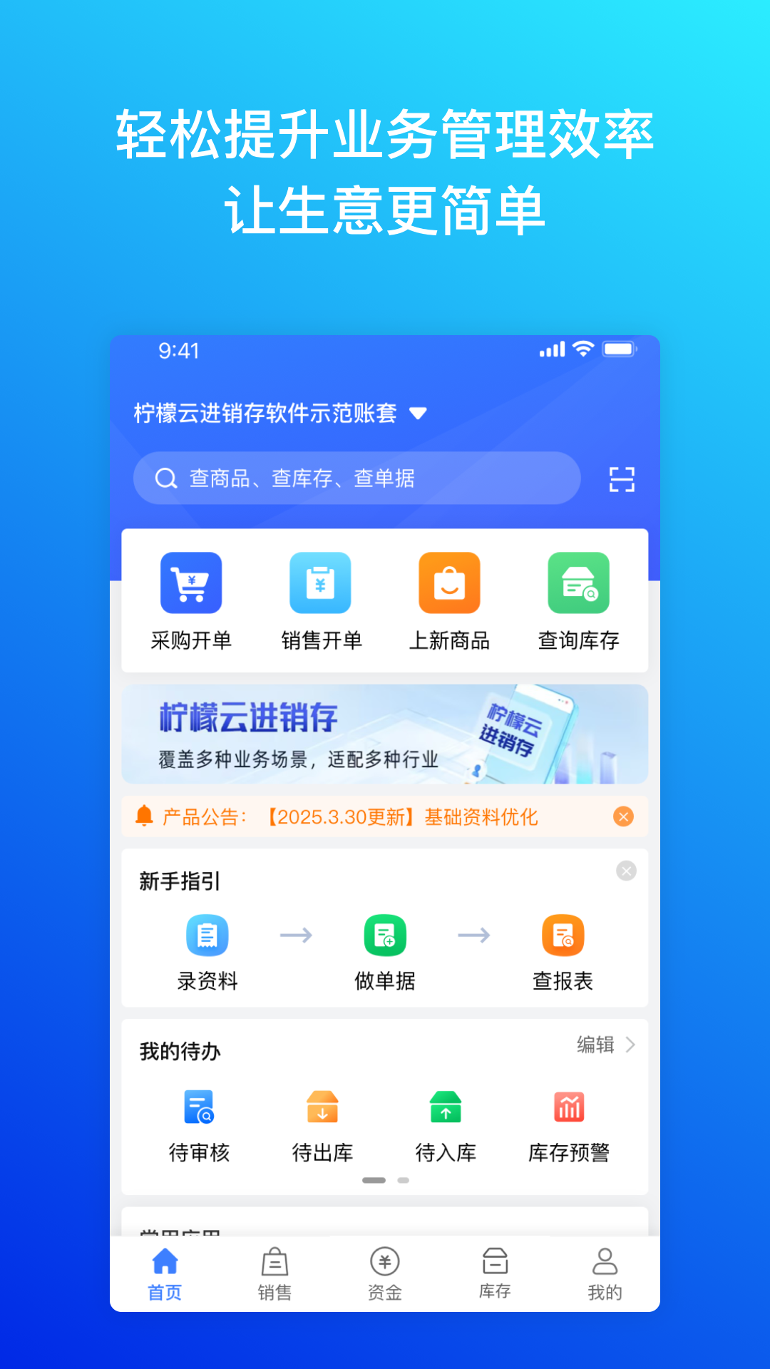 柠檬云进销存